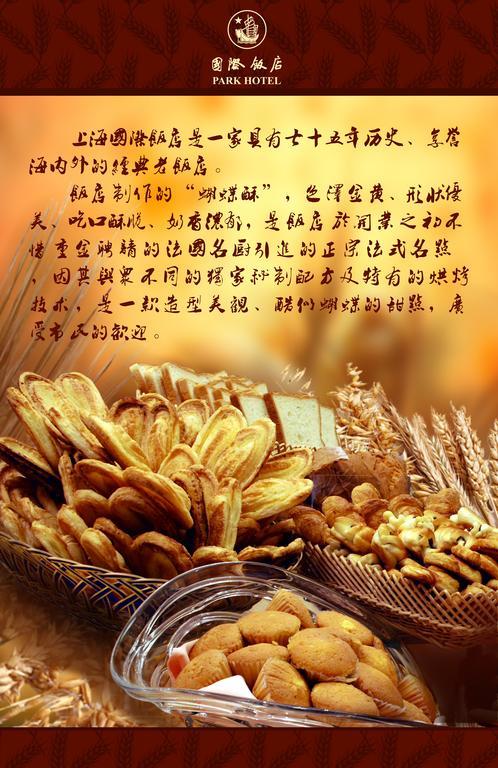 Jin Jiang Park Hotel - Hudec Excellent Historical Building - Priority Access For Classic Butterfly Cookies Without Queuing To Guests Xangai Exterior foto